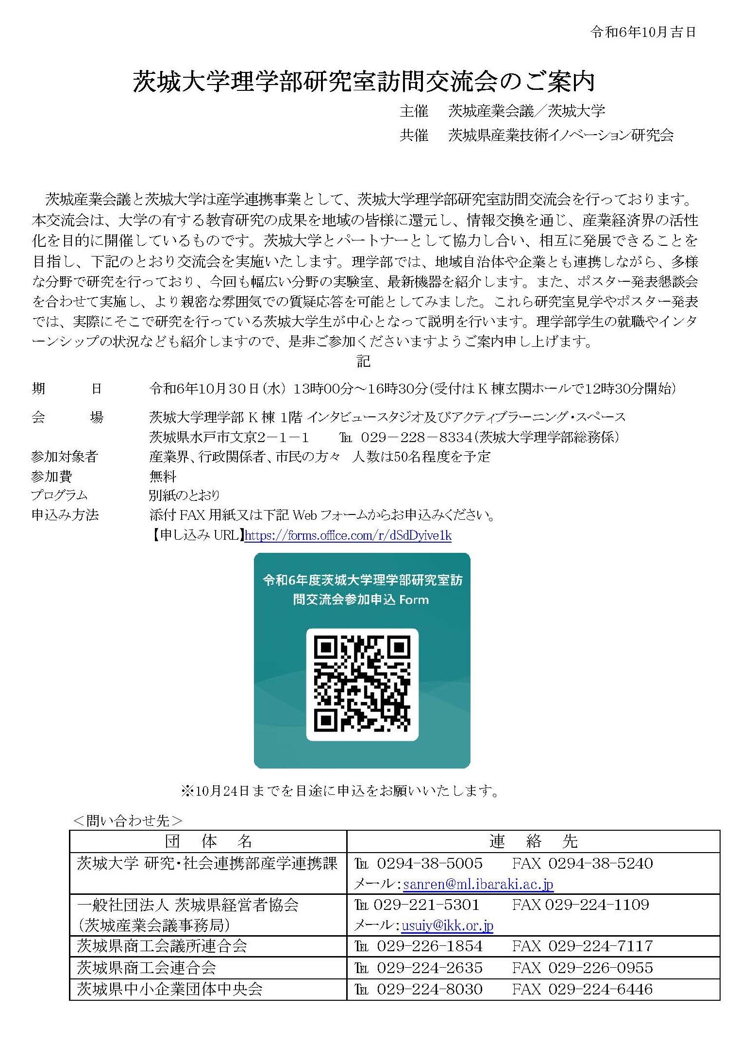 ★令和6年度_理学部研究室訪問交流会 ご案内 2.jpg