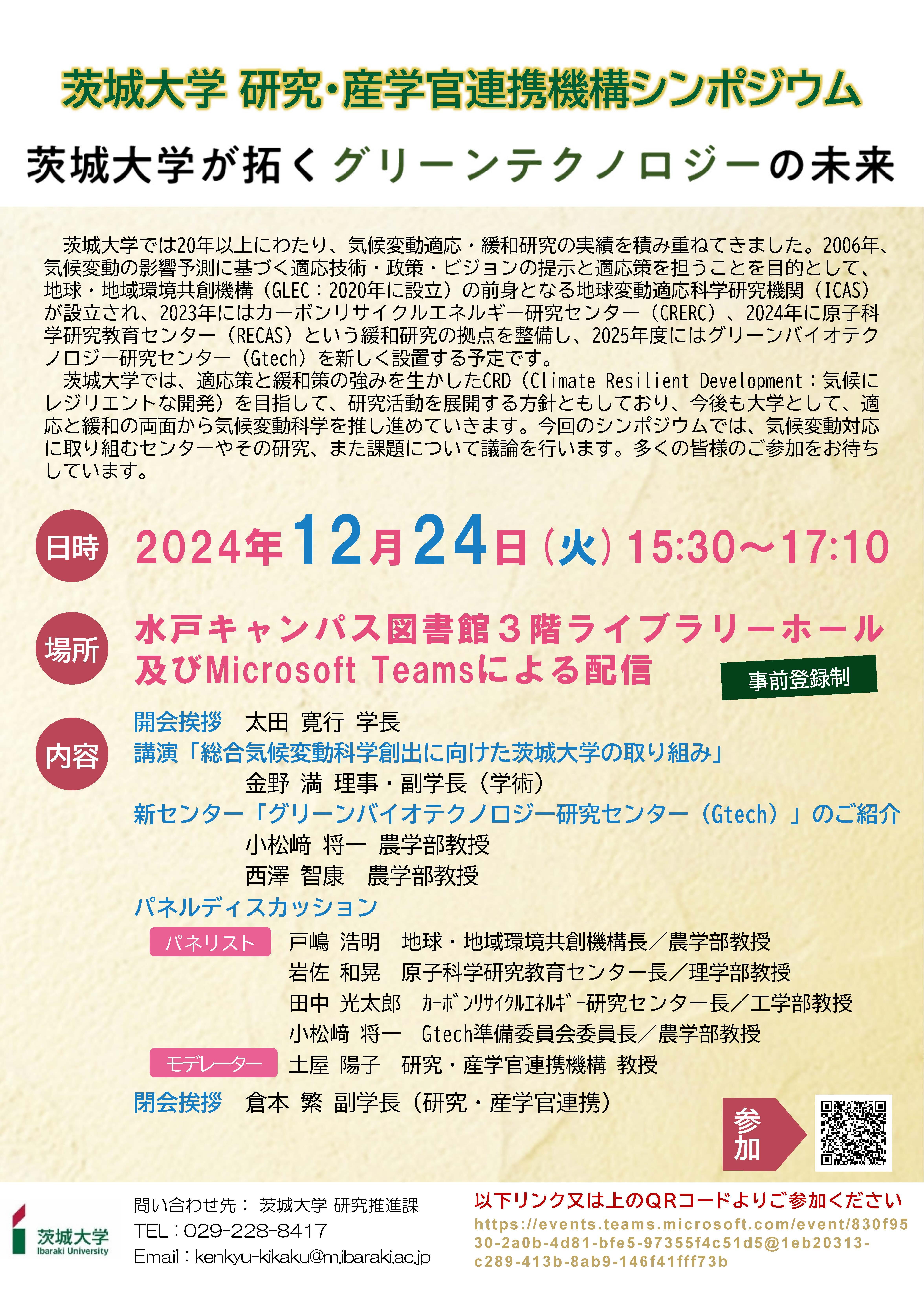 チラシ_iRICシンポジウム_2024-12-24_1125.jpg